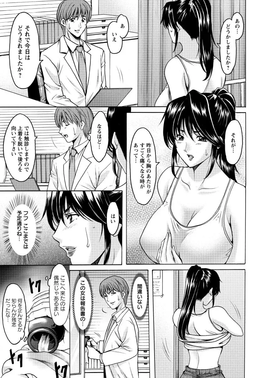 [Hoshino Ryuichi] Oshikake Byouin Netorare-ka - Descend Hospital Netorare [NTR] Department Fhentai - Page 151