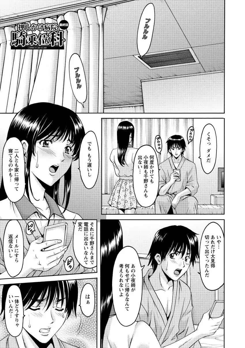 [Hoshino Ryuichi] Oshikake Byouin Netorare-ka - Descend Hospital Netorare [NTR] Department Fhentai - Page 165