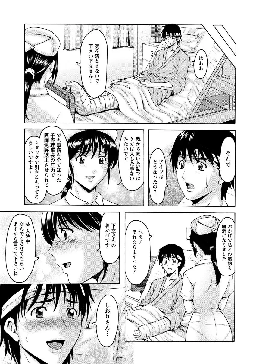 [Hoshino Ryuichi] Oshikake Byouin Netorare-ka - Descend Hospital Netorare [NTR] Department Fhentai - Page 187