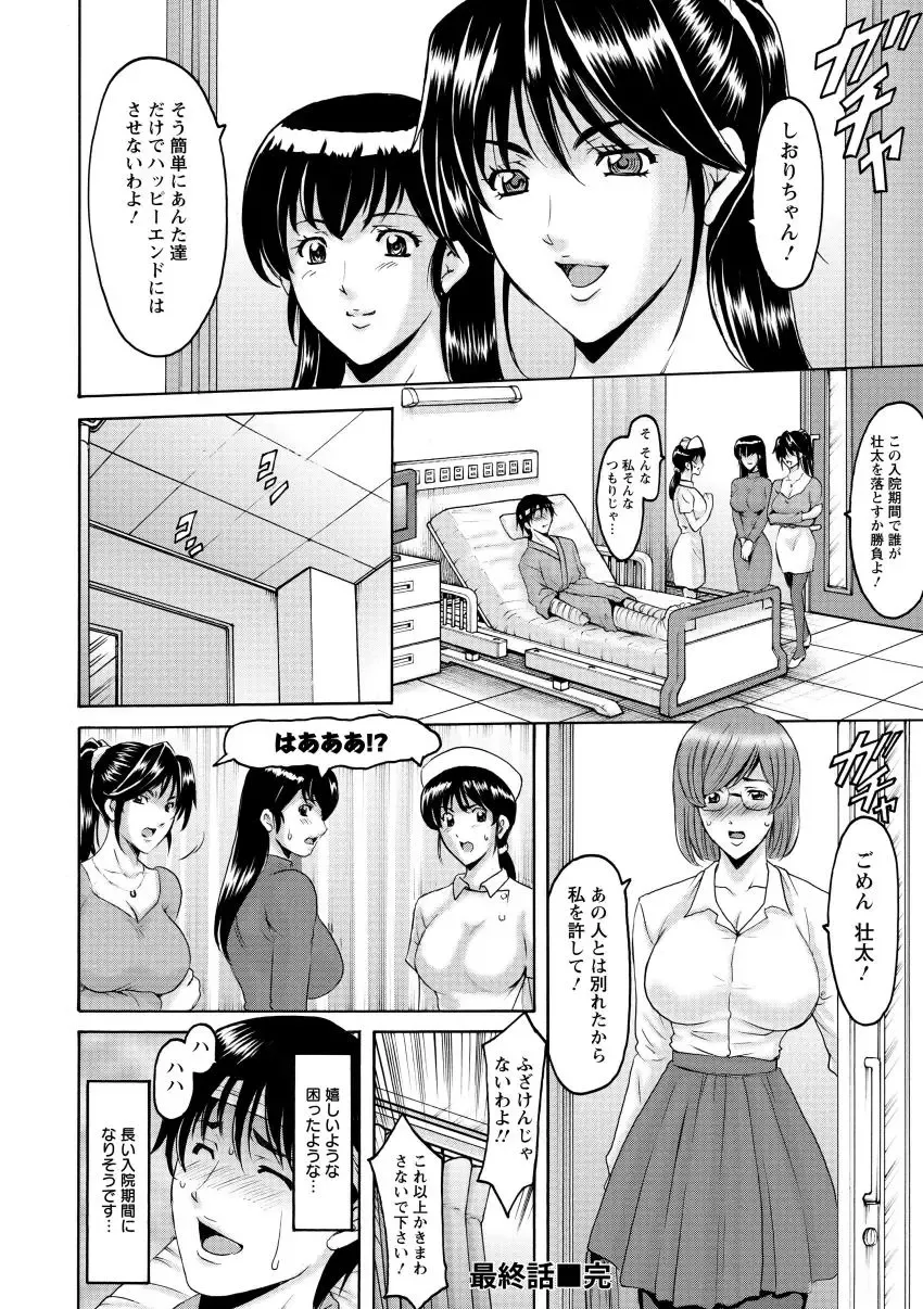 [Hoshino Ryuichi] Oshikake Byouin Netorare-ka - Descend Hospital Netorare [NTR] Department Fhentai - Page 188