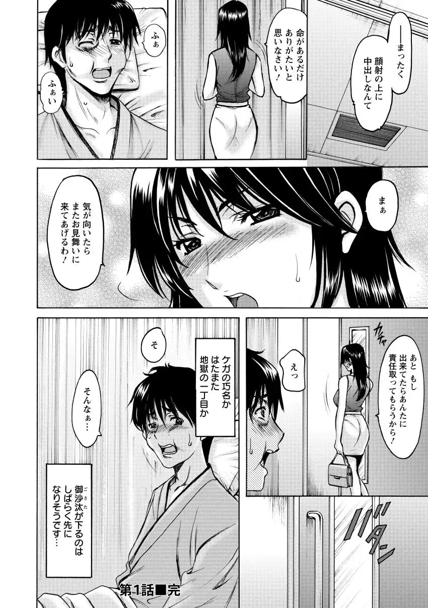 [Hoshino Ryuichi] Oshikake Byouin Netorare-ka - Descend Hospital Netorare [NTR] Department Fhentai - Page 24