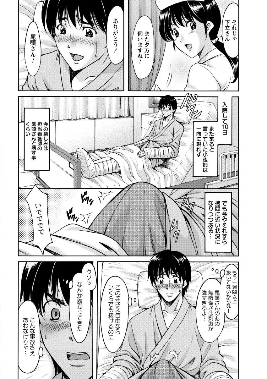 [Hoshino Ryuichi] Oshikake Byouin Netorare-ka - Descend Hospital Netorare [NTR] Department Fhentai - Page 26