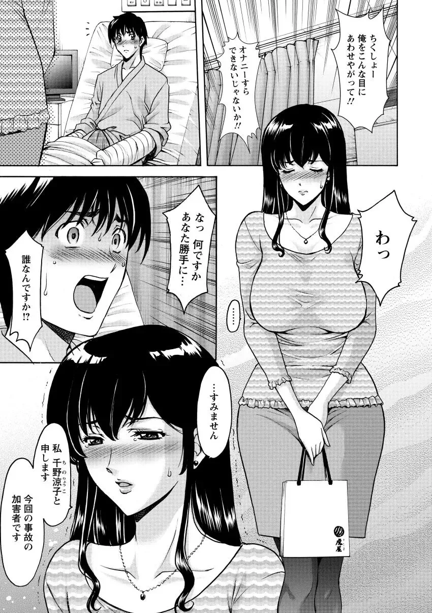 [Hoshino Ryuichi] Oshikake Byouin Netorare-ka - Descend Hospital Netorare [NTR] Department Fhentai - Page 27