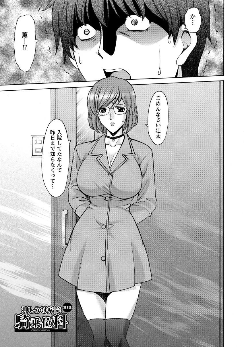 [Hoshino Ryuichi] Oshikake Byouin Netorare-ka - Descend Hospital Netorare [NTR] Department Fhentai - Page 45