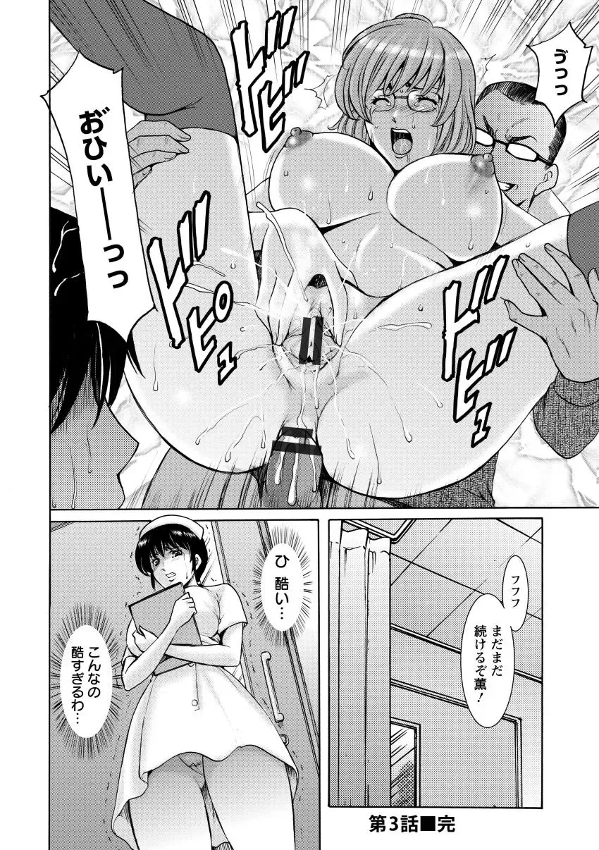 [Hoshino Ryuichi] Oshikake Byouin Netorare-ka - Descend Hospital Netorare [NTR] Department Fhentai - Page 64