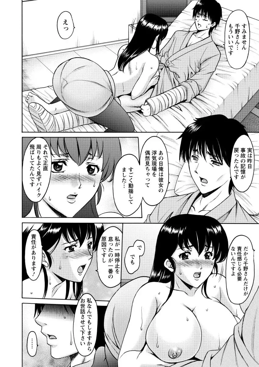[Hoshino Ryuichi] Oshikake Byouin Netorare-ka - Descend Hospital Netorare [NTR] Department Fhentai - Page 66