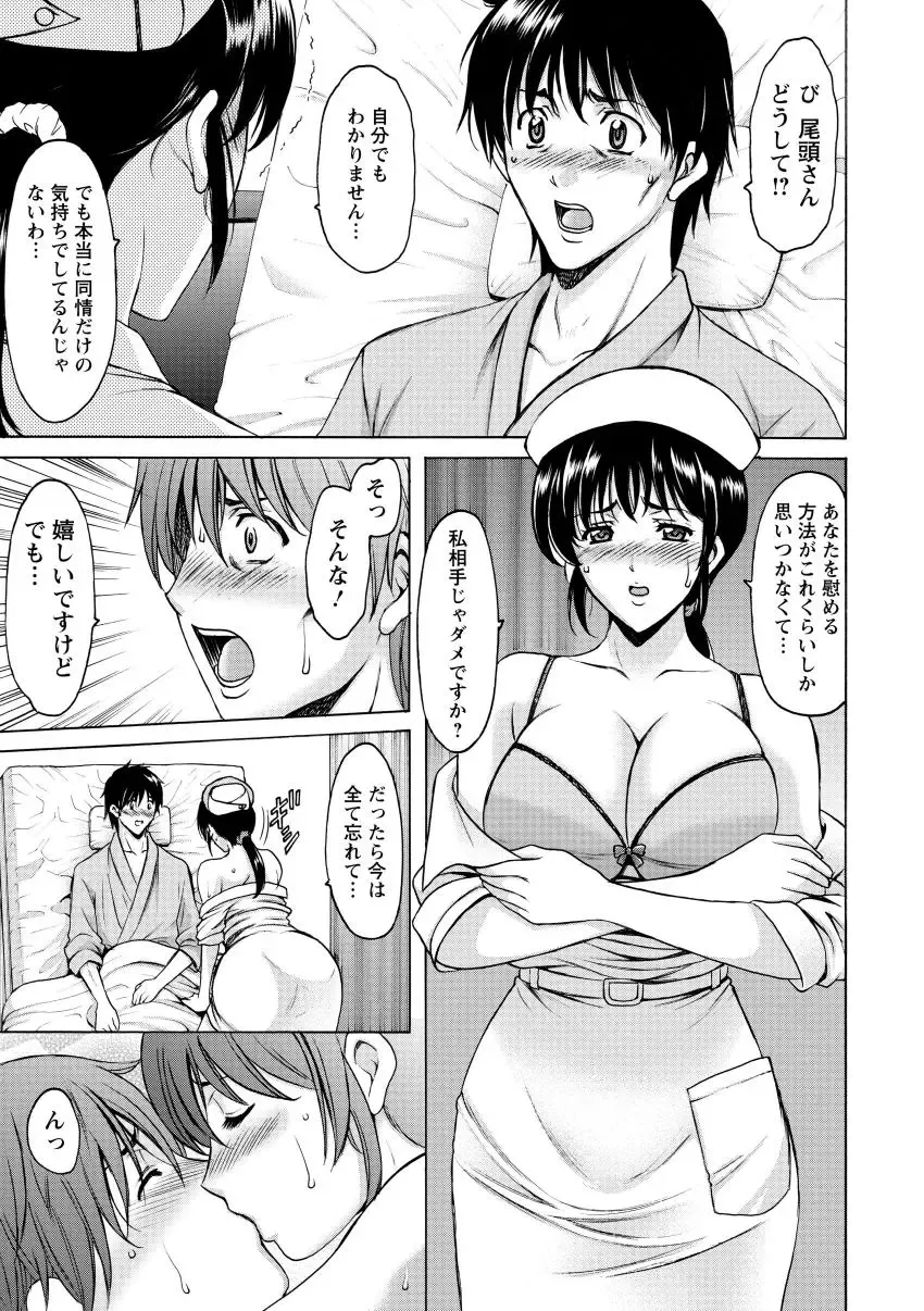[Hoshino Ryuichi] Oshikake Byouin Netorare-ka - Descend Hospital Netorare [NTR] Department Fhentai - Page 71