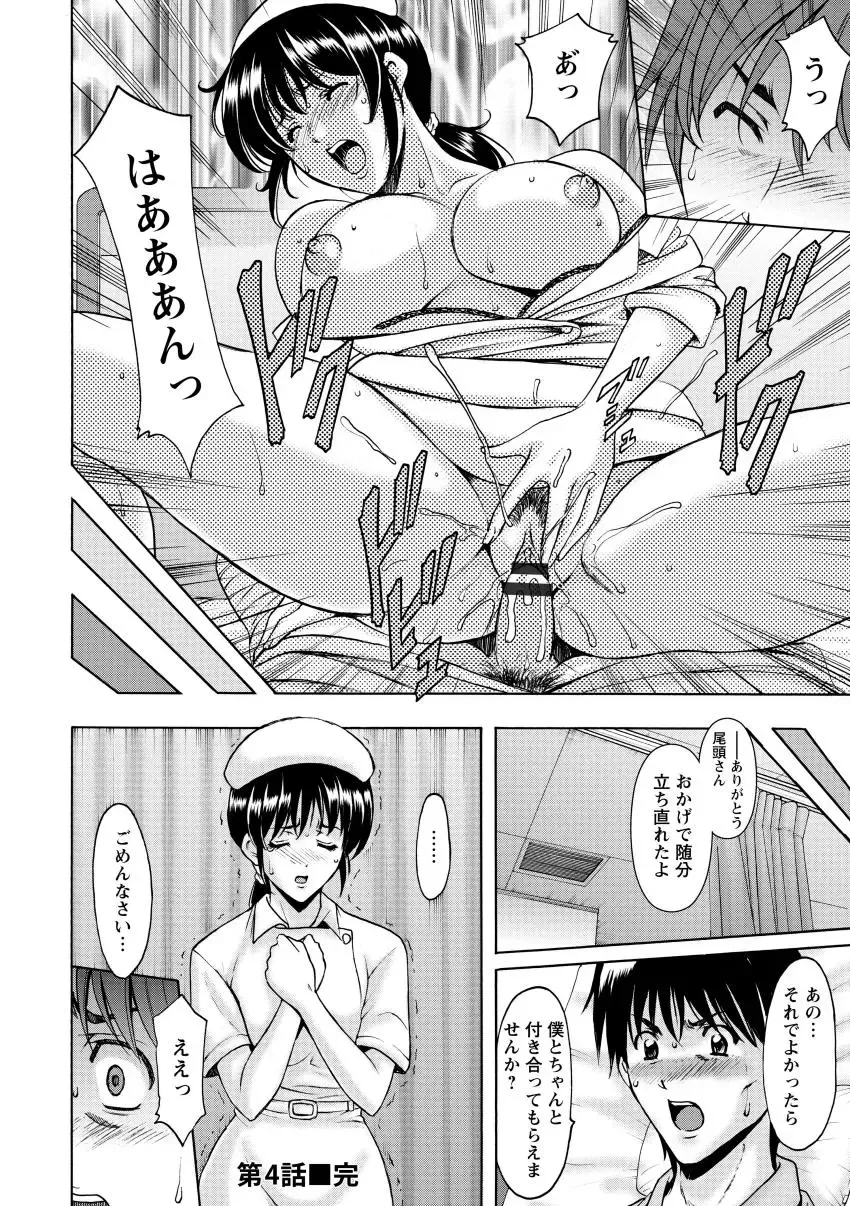 [Hoshino Ryuichi] Oshikake Byouin Netorare-ka - Descend Hospital Netorare [NTR] Department Fhentai - Page 84