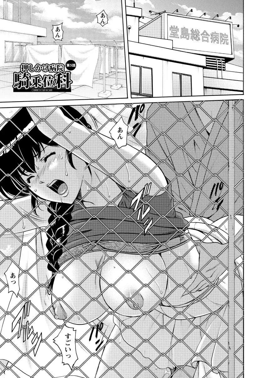 [Hoshino Ryuichi] Oshikake Byouin Netorare-ka - Descend Hospital Netorare [NTR] Department Fhentai - Page 85
