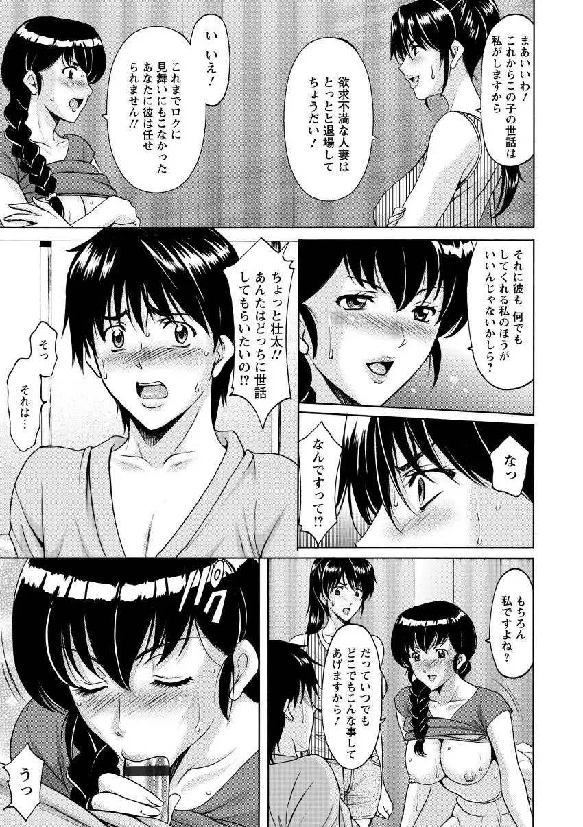 [Hoshino Ryuichi] Oshikake Byouin Netorare-ka - Descend Hospital Netorare [NTR] Department Fhentai - Page 93