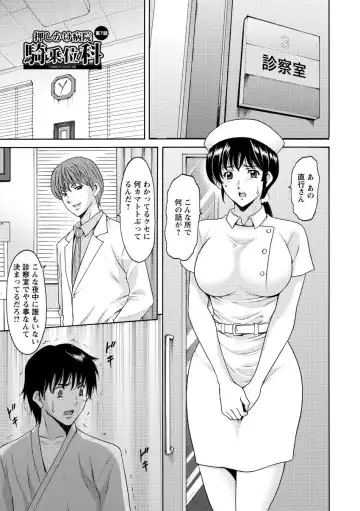 [Hoshino Ryuichi] Oshikake Byouin Netorare-ka - Descend Hospital Netorare [NTR] Department Fhentai - Page 125