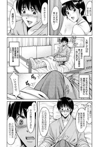[Hoshino Ryuichi] Oshikake Byouin Netorare-ka - Descend Hospital Netorare [NTR] Department Fhentai - Page 26