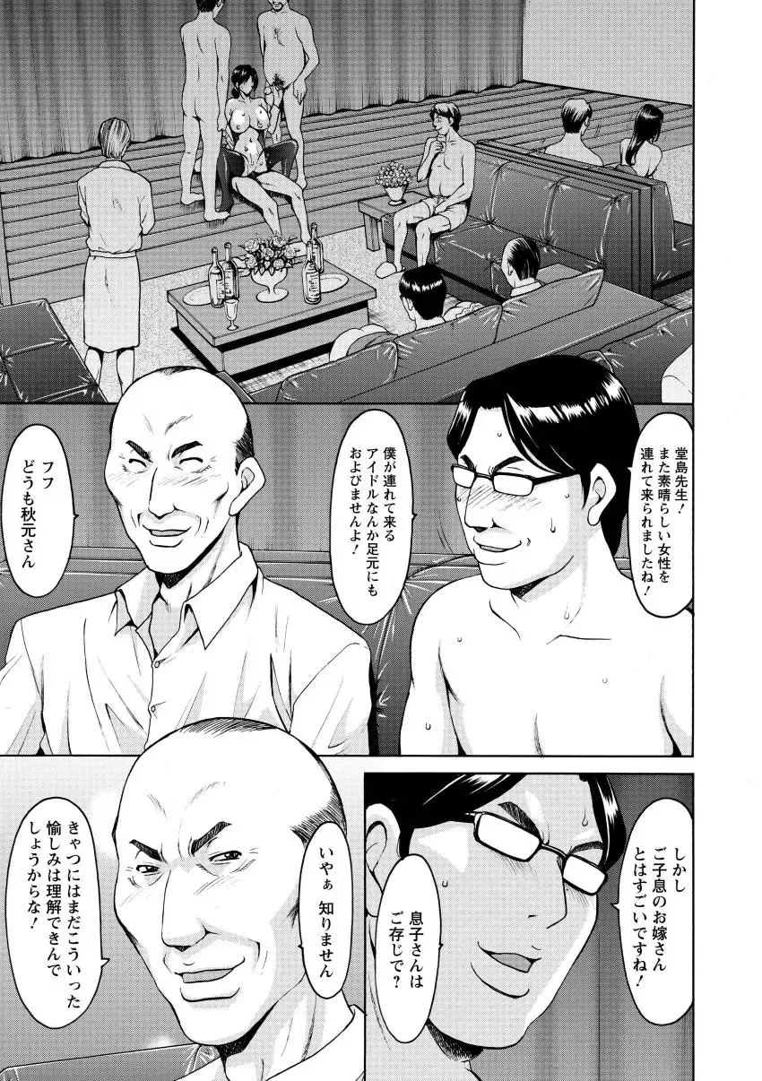 [Hoshino Ryuichi] Niku Joi Gifu ni Ochita Teishuku Bizuma Fhentai - Page 109