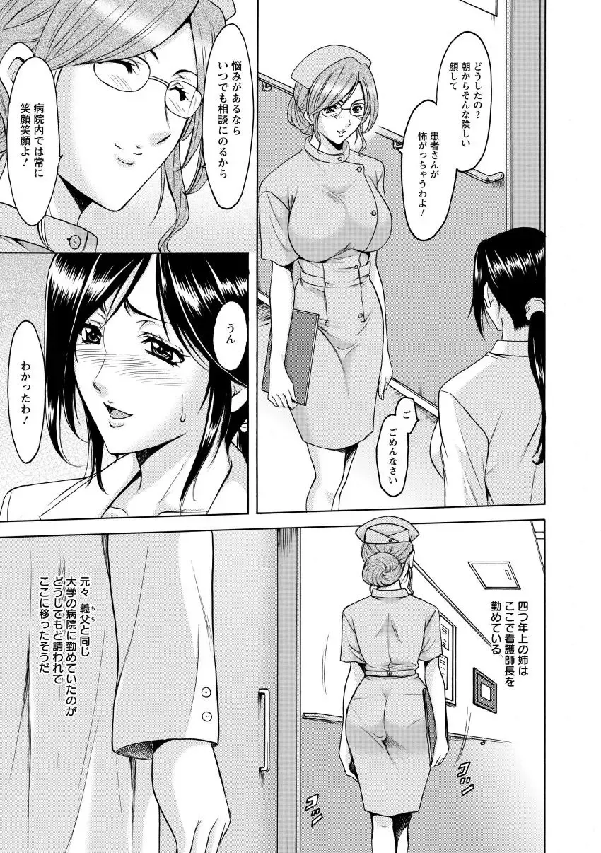 [Hoshino Ryuichi] Niku Joi Gifu ni Ochita Teishuku Bizuma Fhentai - Page 11