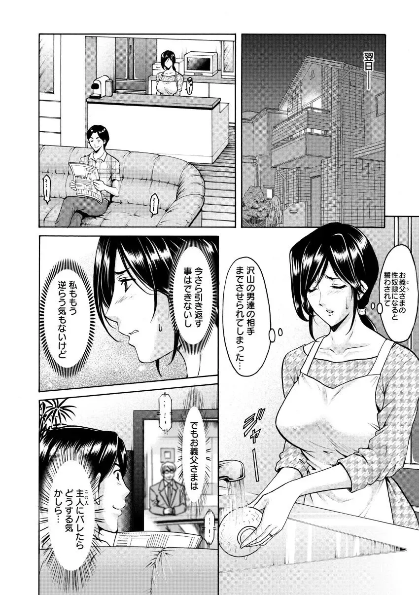 [Hoshino Ryuichi] Niku Joi Gifu ni Ochita Teishuku Bizuma Fhentai - Page 114