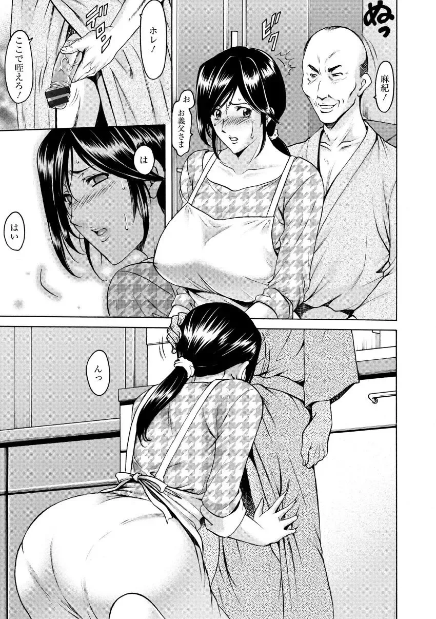[Hoshino Ryuichi] Niku Joi Gifu ni Ochita Teishuku Bizuma Fhentai - Page 115