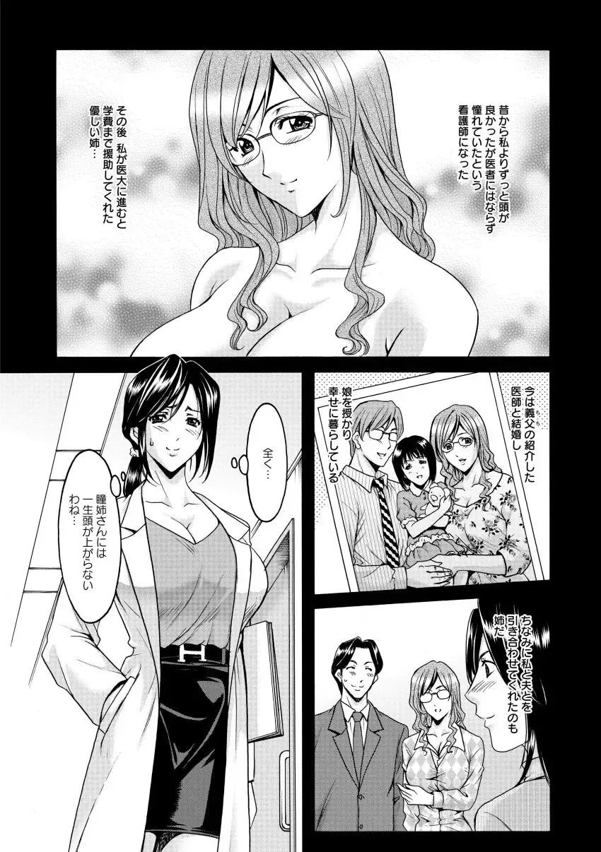 [Hoshino Ryuichi] Niku Joi Gifu ni Ochita Teishuku Bizuma Fhentai - Page 12