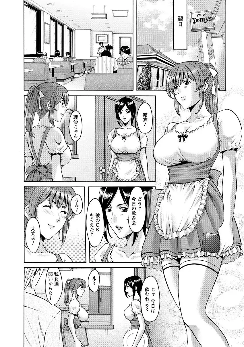 [Hoshino Ryuichi] Niku Joi Gifu ni Ochita Teishuku Bizuma Fhentai - Page 156