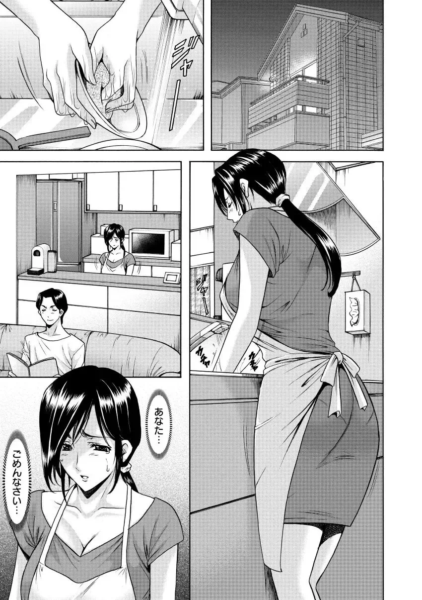 [Hoshino Ryuichi] Niku Joi Gifu ni Ochita Teishuku Bizuma Fhentai - Page 27