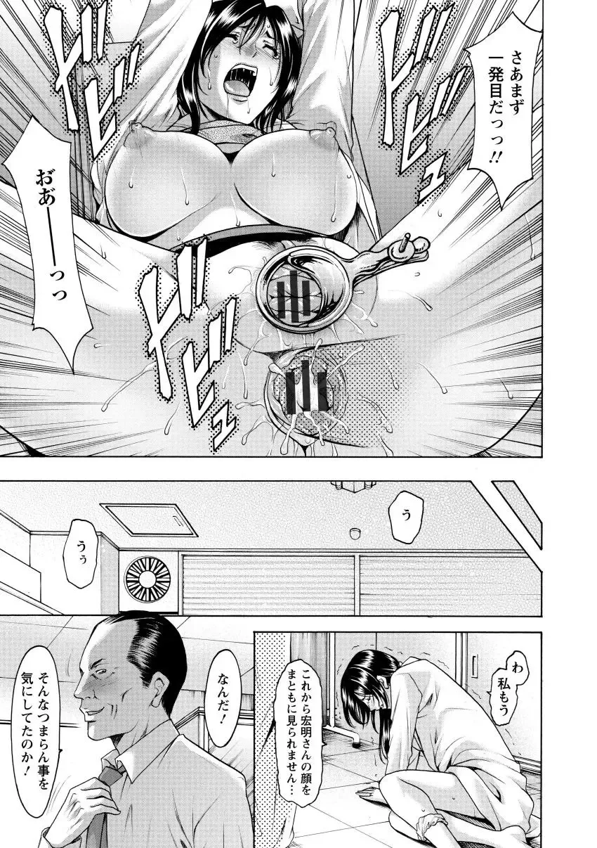 [Hoshino Ryuichi] Niku Joi Gifu ni Ochita Teishuku Bizuma Fhentai - Page 43