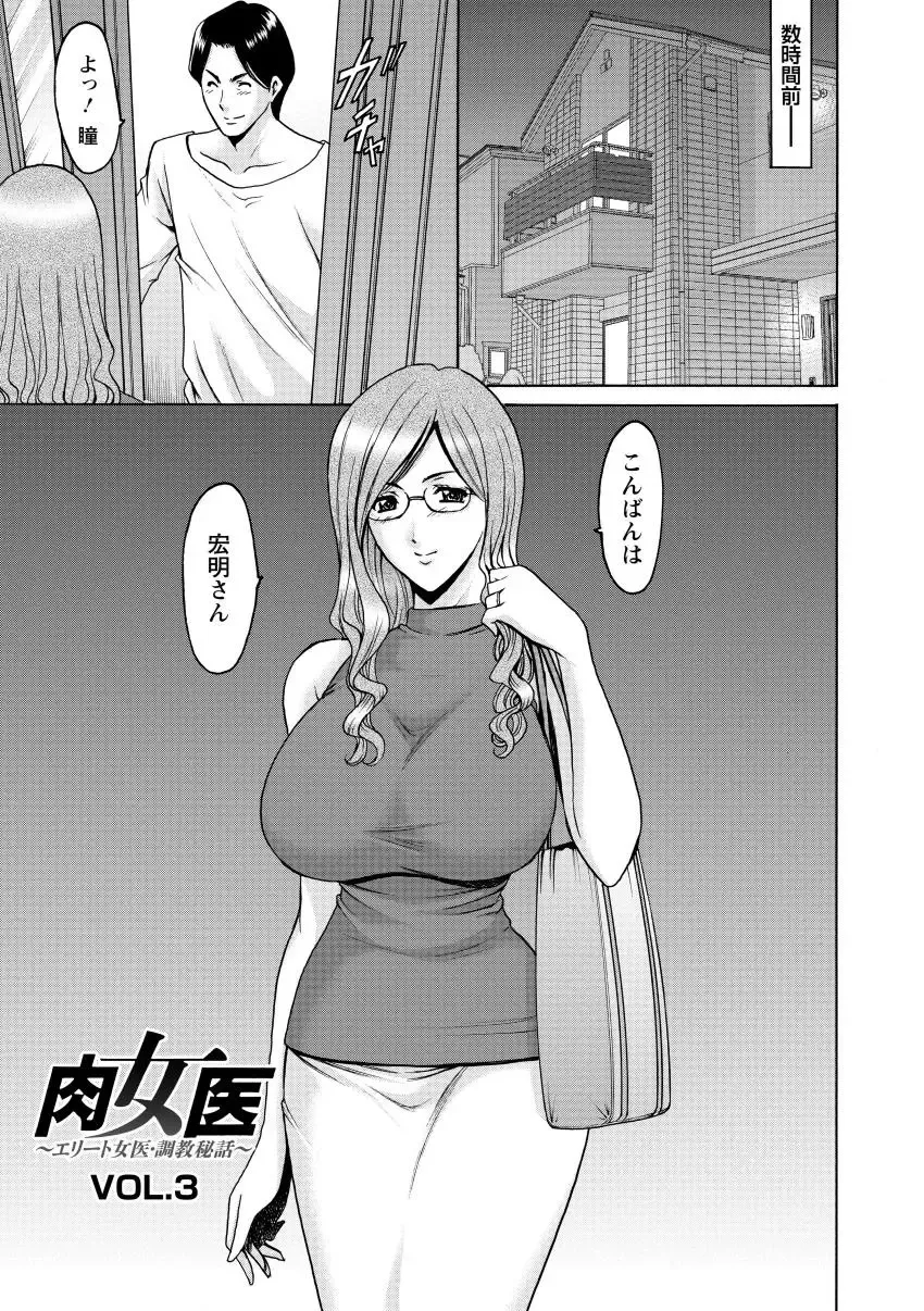 [Hoshino Ryuichi] Niku Joi Gifu ni Ochita Teishuku Bizuma Fhentai - Page 47