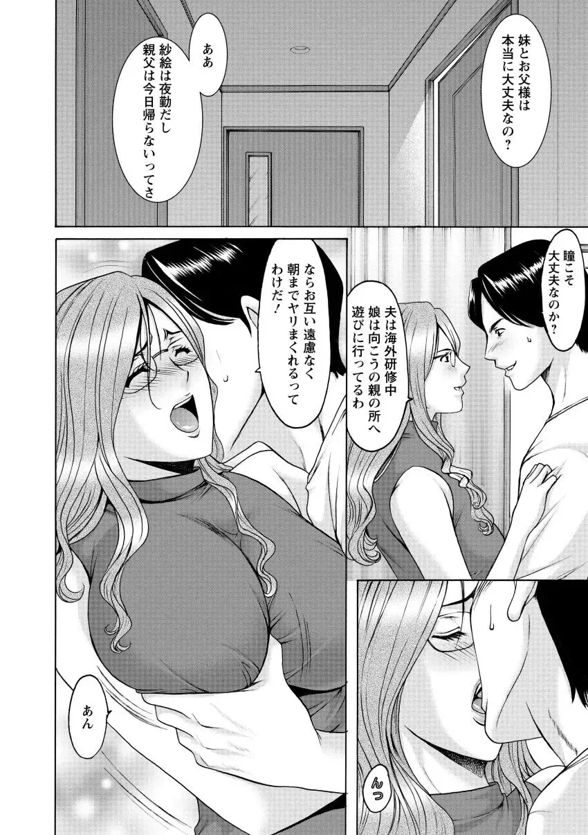 [Hoshino Ryuichi] Niku Joi Gifu ni Ochita Teishuku Bizuma Fhentai - Page 48