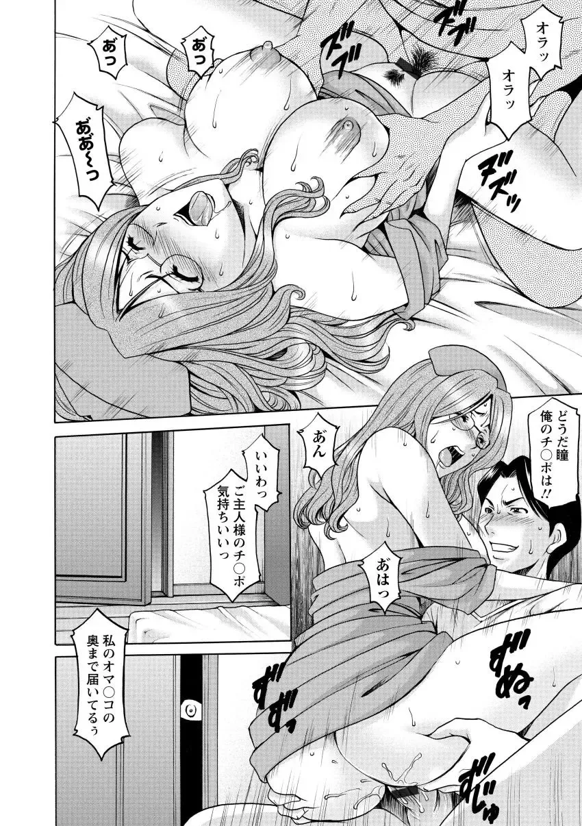 [Hoshino Ryuichi] Niku Joi Gifu ni Ochita Teishuku Bizuma Fhentai - Page 56