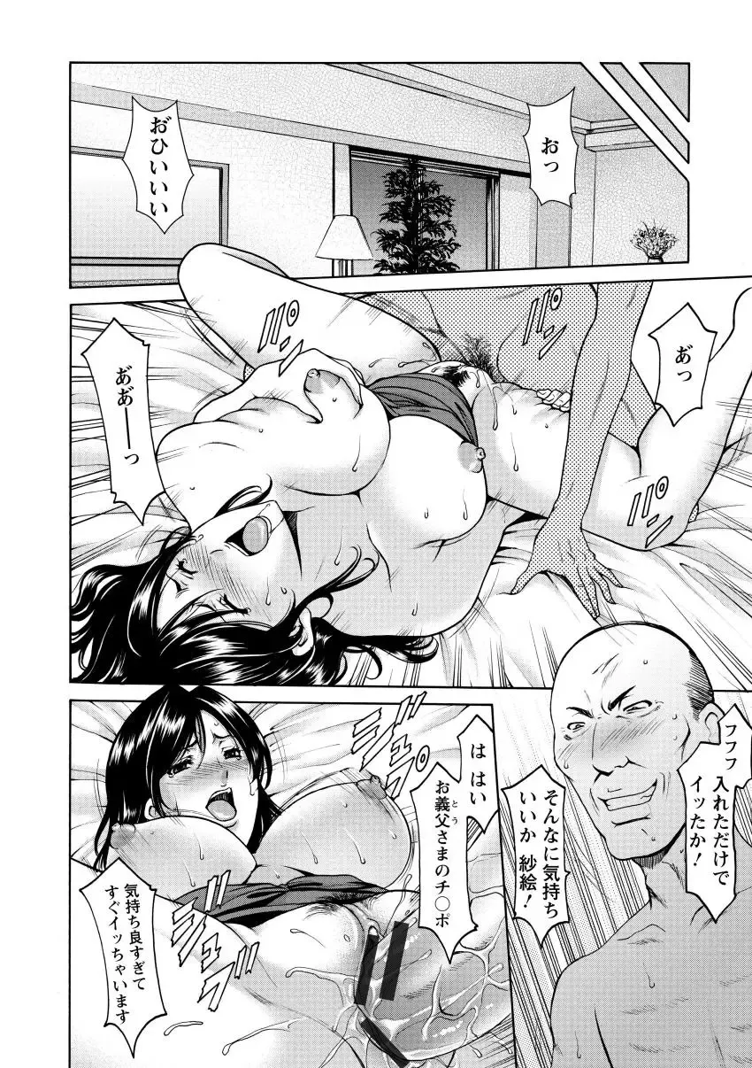 [Hoshino Ryuichi] Niku Joi Gifu ni Ochita Teishuku Bizuma Fhentai - Page 92