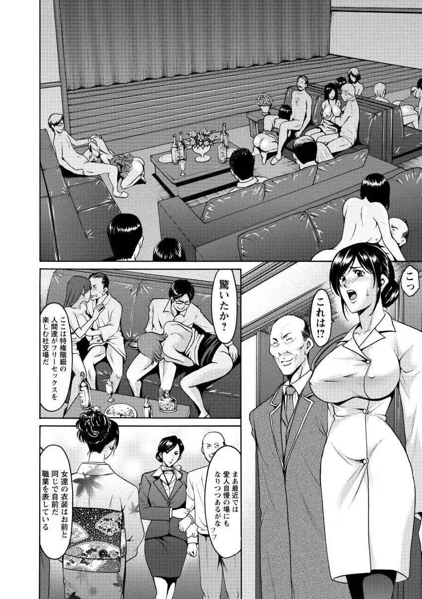 [Hoshino Ryuichi] Niku Joi Gifu ni Ochita Teishuku Bizuma Fhentai - Page 96