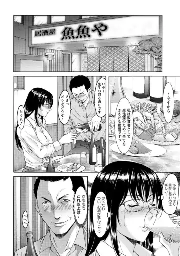 [Hoshino Ryuichi] Niku Joi Gifu ni Ochita Teishuku Bizuma Fhentai - Page 138