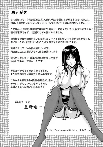 [Hoshino Ryuichi] Niku Joi Gifu ni Ochita Teishuku Bizuma Fhentai - Page 194