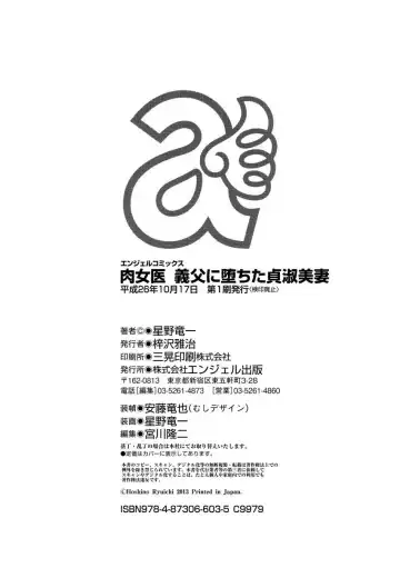 [Hoshino Ryuichi] Niku Joi Gifu ni Ochita Teishuku Bizuma Fhentai - Page 196