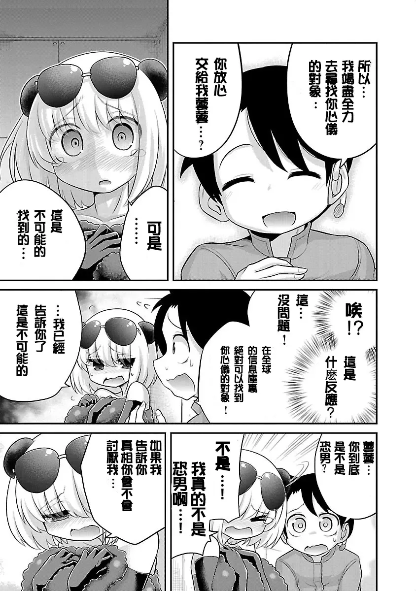 [Mepuchin Hoshi] Panda no Lylin | 极乐娘动物园02 Fhentai - Page 11