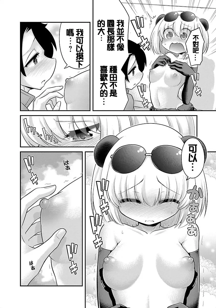 [Mepuchin Hoshi] Panda no Lylin | 极乐娘动物园02 Fhentai - Page 16