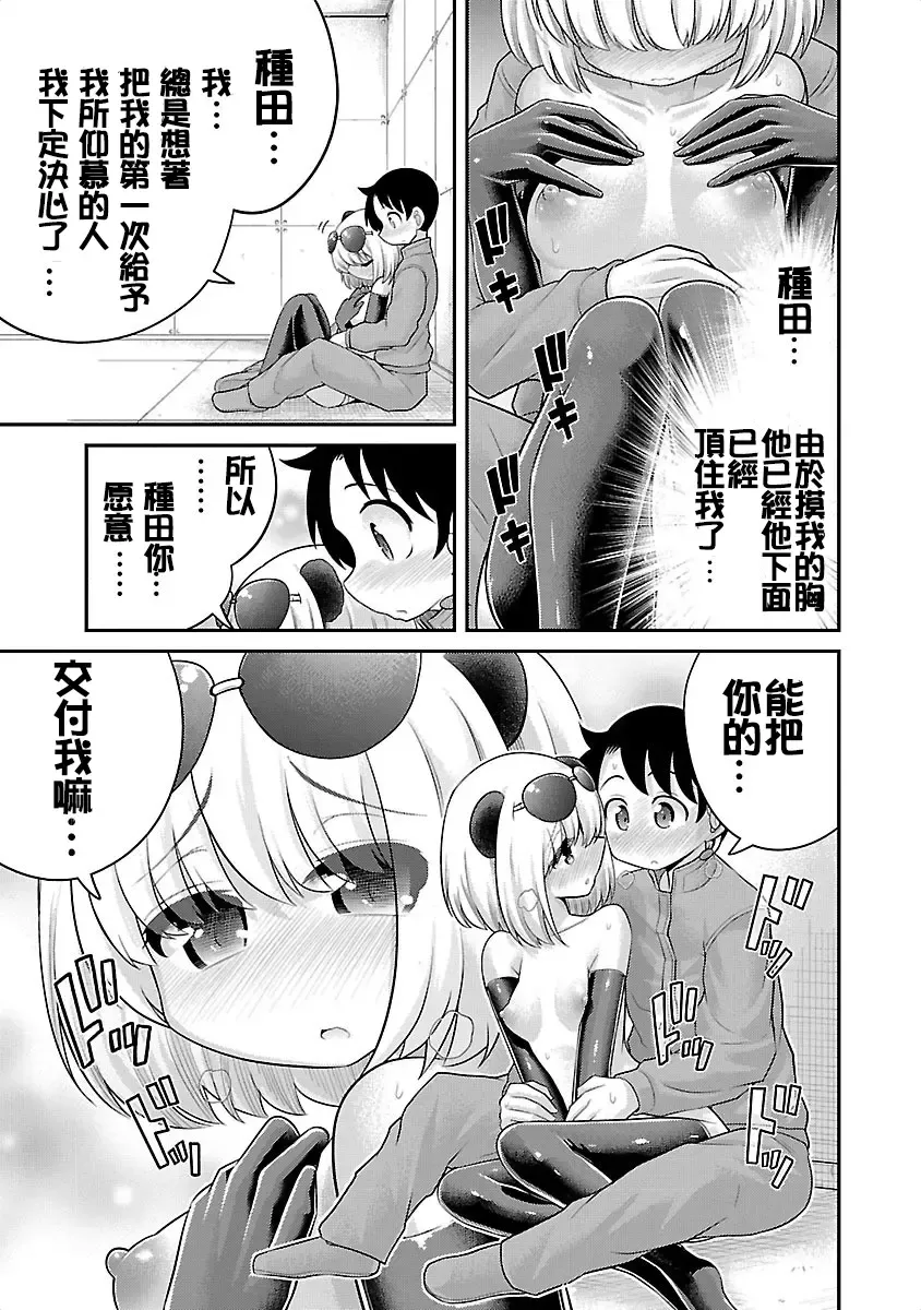 [Mepuchin Hoshi] Panda no Lylin | 极乐娘动物园02 Fhentai - Page 21