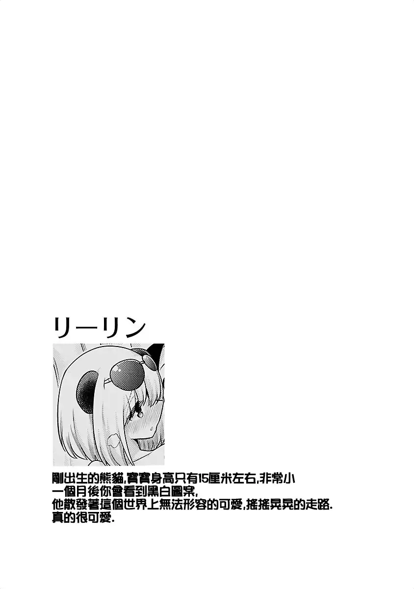 [Mepuchin Hoshi] Panda no Lylin | 极乐娘动物园02 Fhentai - Page 27