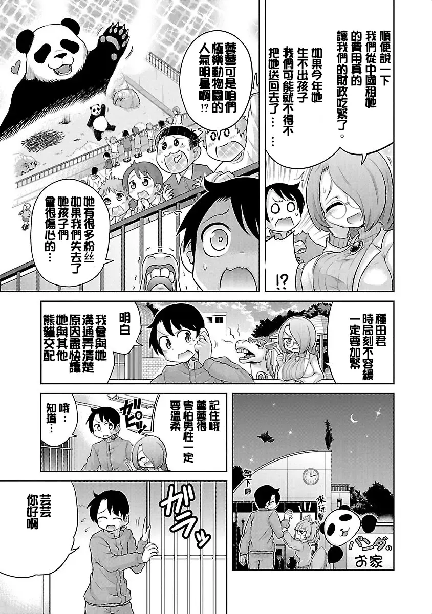 [Mepuchin Hoshi] Panda no Lylin | 极乐娘动物园02 Fhentai - Page 5