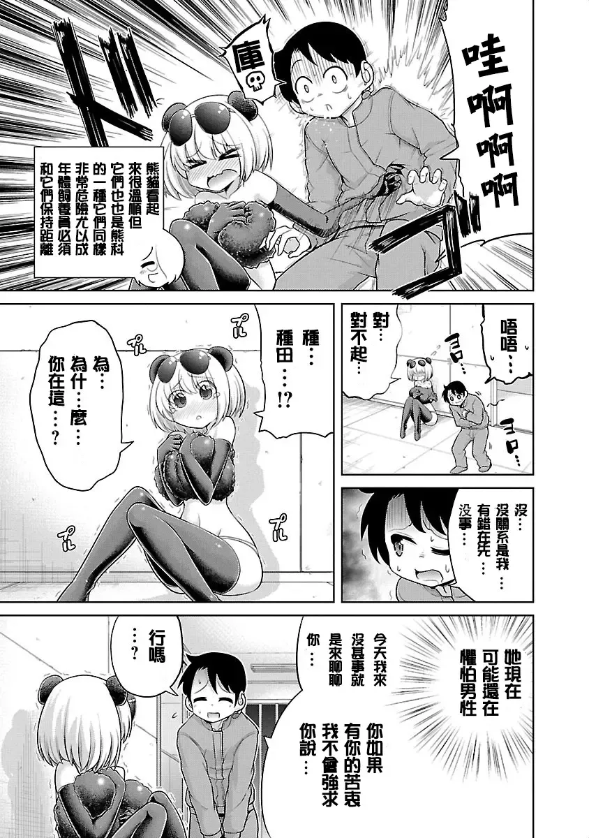 [Mepuchin Hoshi] Panda no Lylin | 极乐娘动物园02 Fhentai - Page 7