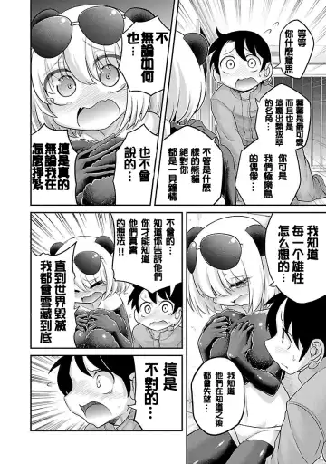 [Mepuchin Hoshi] Panda no Lylin | 极乐娘动物园02 Fhentai - Page 12