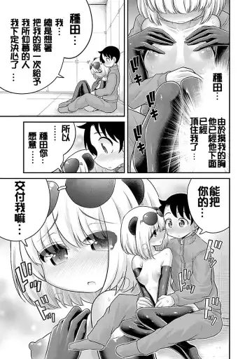 [Mepuchin Hoshi] Panda no Lylin | 极乐娘动物园02 Fhentai - Page 21