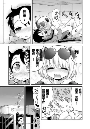[Mepuchin Hoshi] Panda no Lylin | 极乐娘动物园02 Fhentai - Page 25
