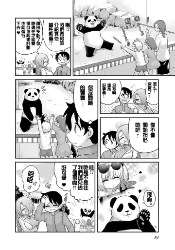 [Mepuchin Hoshi] Panda no Lylin | 极乐娘动物园02 Fhentai - Page 26