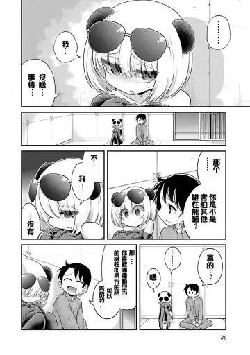 [Mepuchin Hoshi] Panda no Lylin | 极乐娘动物园02 Fhentai - Page 8