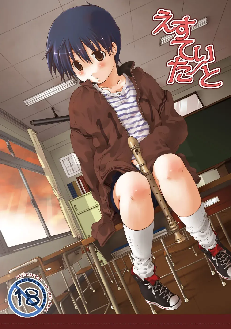 [Chikaya - Kouyou Sakaki] Estitato Fhentai - Page 1