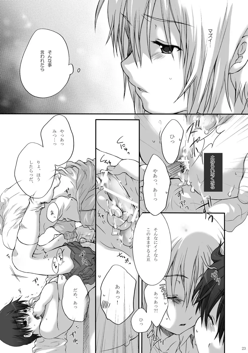 [Chikaya - Kouyou Sakaki] Estitato Fhentai - Page 23