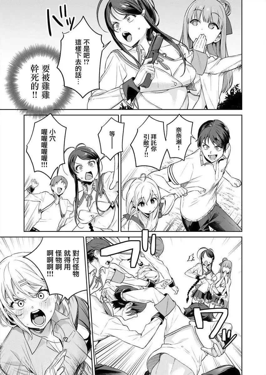 [Mameojitan] Nukitashi -Nukige mitai na Shima ni Sunderu Watashi wa Dousurya Ii desu ka? - 單行本版 第三卷 | 住在拔作一樣的島嶼上的我究竟該怎麽辦呢? Fhentai - Page 113