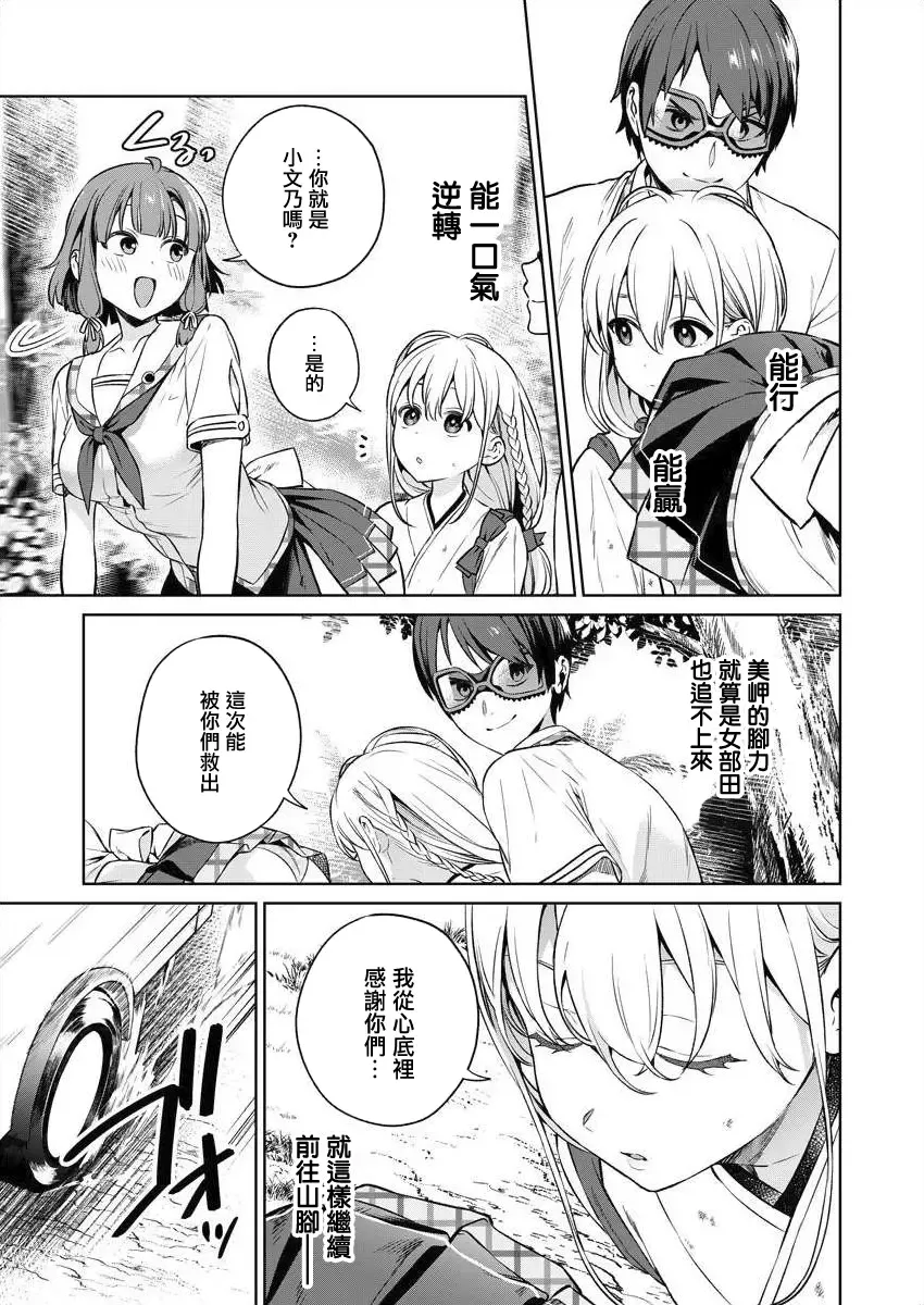 [Mameojitan] Nukitashi -Nukige mitai na Shima ni Sunderu Watashi wa Dousurya Ii desu ka? - 單行本版 第三卷 | 住在拔作一樣的島嶼上的我究竟該怎麽辦呢? Fhentai - Page 119