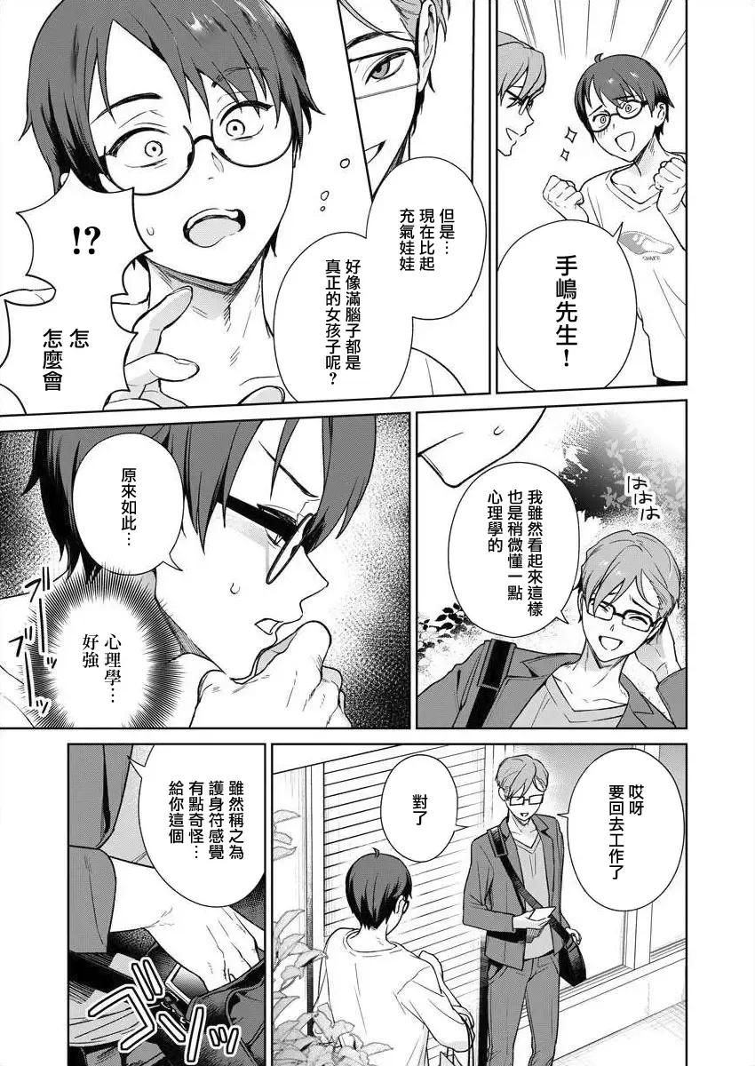 [Mameojitan] Nukitashi -Nukige mitai na Shima ni Sunderu Watashi wa Dousurya Ii desu ka? - 單行本版 第三卷 | 住在拔作一樣的島嶼上的我究竟該怎麽辦呢? Fhentai - Page 13