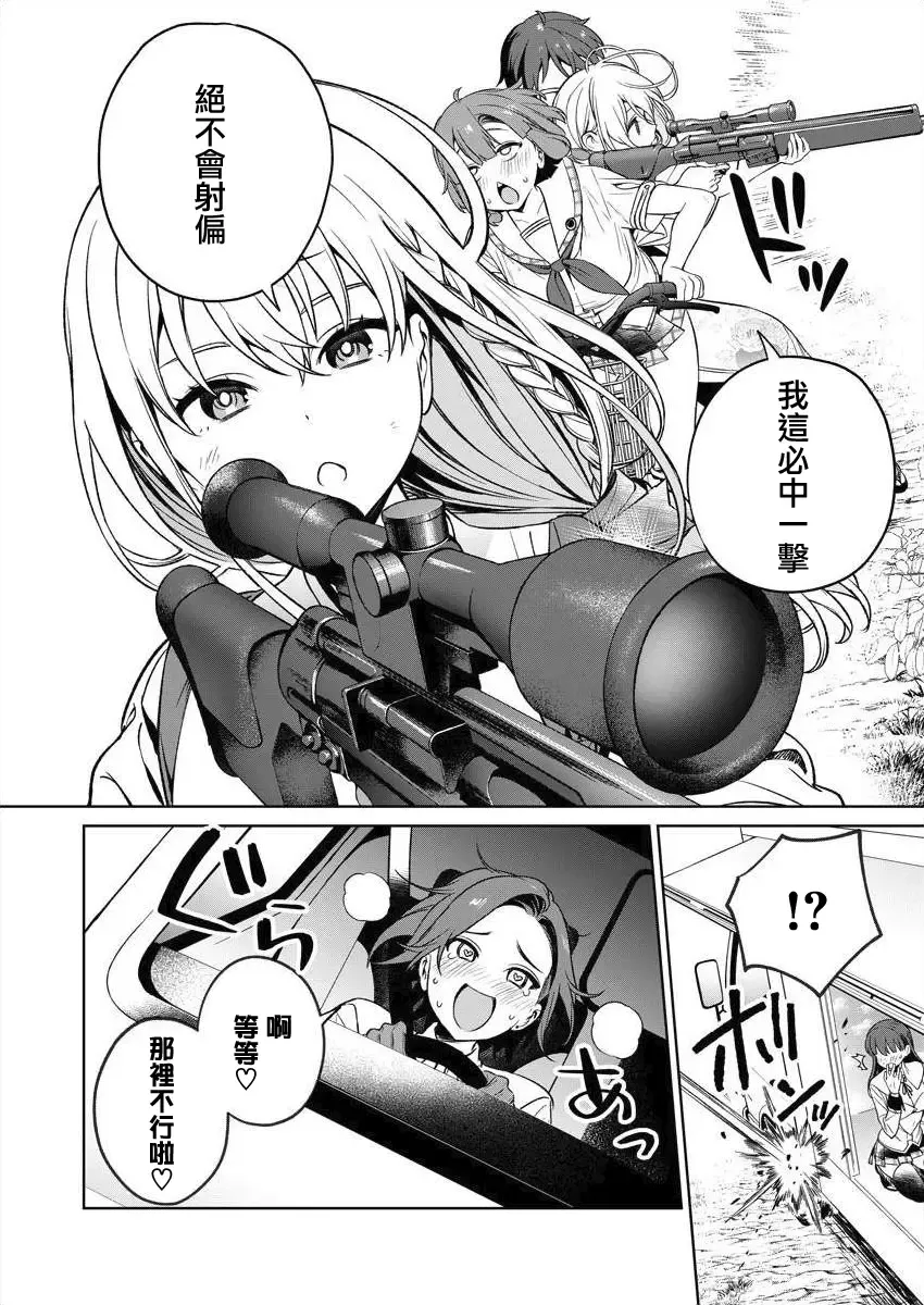 [Mameojitan] Nukitashi -Nukige mitai na Shima ni Sunderu Watashi wa Dousurya Ii desu ka? - 單行本版 第三卷 | 住在拔作一樣的島嶼上的我究竟該怎麽辦呢? Fhentai - Page 142