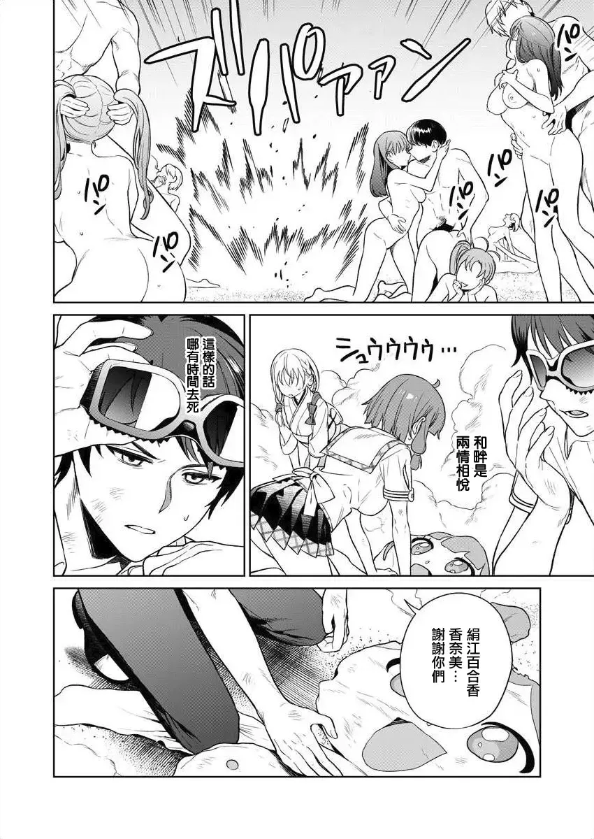 [Mameojitan] Nukitashi -Nukige mitai na Shima ni Sunderu Watashi wa Dousurya Ii desu ka? - 單行本版 第三卷 | 住在拔作一樣的島嶼上的我究竟該怎麽辦呢? Fhentai - Page 151